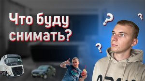 Первое видео. Пробую снимать ?
