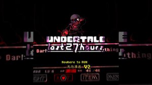 [UNDERTALE The Last 27 Hours-HARDMODE]Nowhere to Run v2(Official)