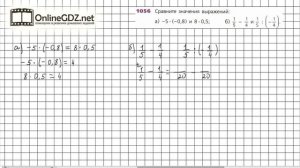Задание №1056 - ГДЗ по математике 6 класс (Дорофеев Г.В., Шарыгин И.Ф.)