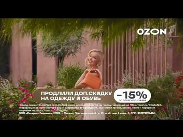 Рекламный блок ПЕРВЫЙ КАНАЛ 06.05.2024 смотреть онлайн