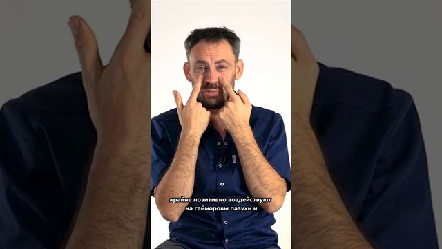 Точечный массаж гайморовых пазух.