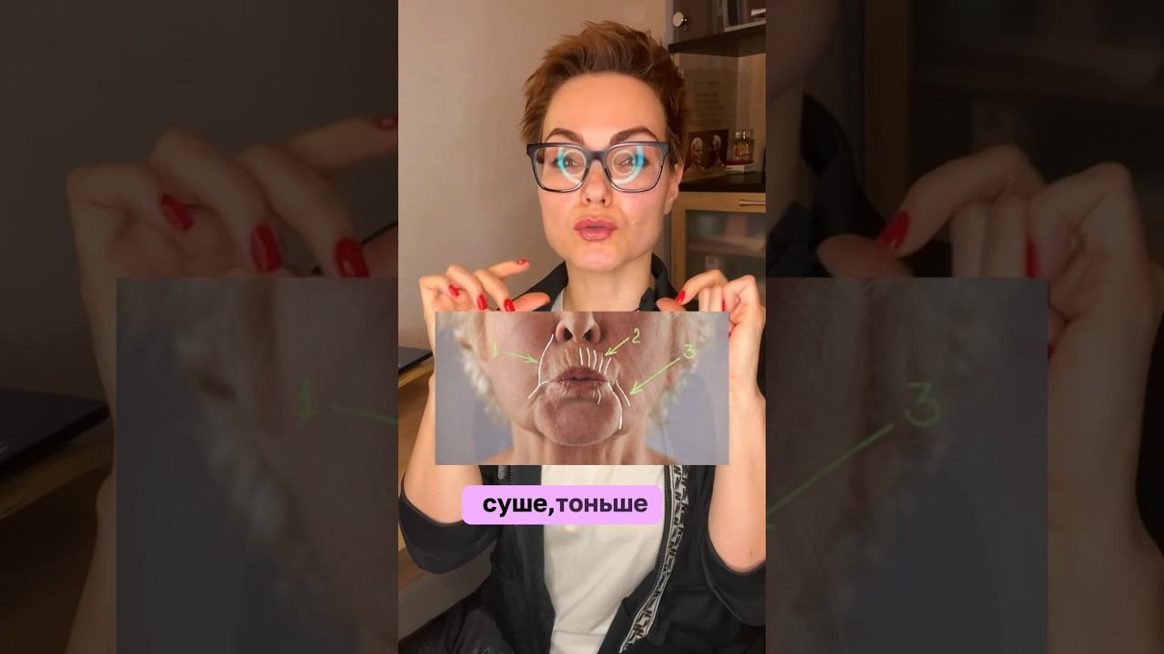 Плохая привычка #фейсфитнес #гимнастикадлялица #круговаямышца #морщинывокругрта