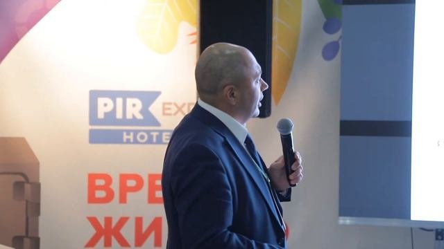 Выставка PIR-2020. Выступление спикера Игоря Шушарина
