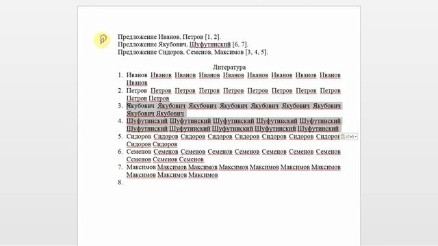 Word для новичков -  18а  Номера источников по мере цитирования  решаем проблемы   копия
