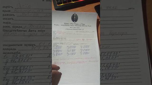 Округъ Асия край Кострама сверхдержавы СССР Возстанвлена Поземельная Шнуровая Кънига-межевания земл