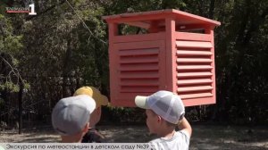 Экскурсия по метеостанции в детском саду №39