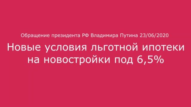 Льготная ипотека: теперь до 12 млн руб.