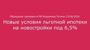 Льготная ипотека: теперь до 12 млн руб.