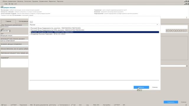 СЭД "Регистрация документов" смотреть онлайн