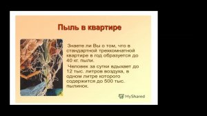 Безопасный микроклимат и профилактика аллергии. Новинки от НПО "Арго ЭМ-1", к.т.н. Креккер Л.Г.