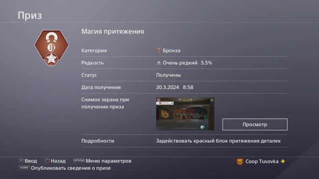 Магия притяжения редкий трофей LEGO Jurassic World