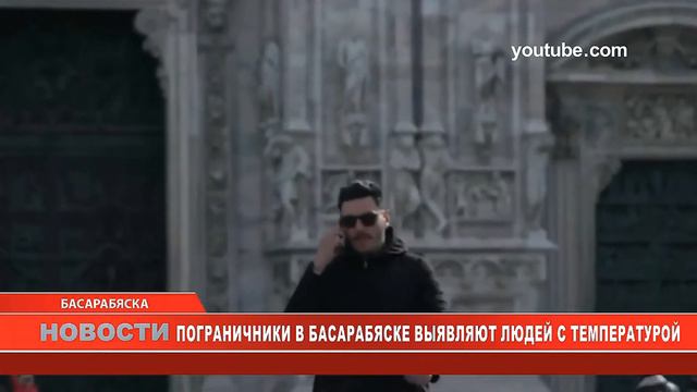 Пограничники Молдовы выявляют людей с температурой смотреть онлайн