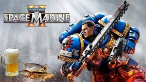 Warhammer 40,000: Space Marine 2 - РУССКИЙ ШУТЕР  ПОД ПИВКО