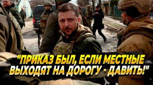 Приказ был, если местные сопротивляются и выходят на дорогу - давить. - Новости