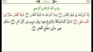 Сура 97 “Аль Кадр“ Предопределение   урок, таджвид, правильное чтение