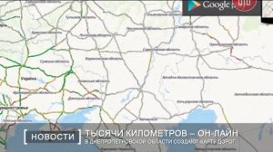 В Днепропетровской области создают карту дорог