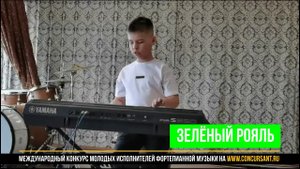 Мелодия "Бимбо", Хатыпов Станислав | ЗЕЛЁНЫЙ РОЯЛЬ