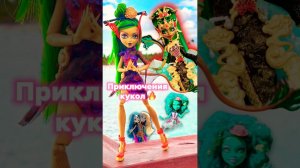 ЗОЛОТАЯ ДЖИНАФАЕР  и мистические морские монстры #monsterhigh