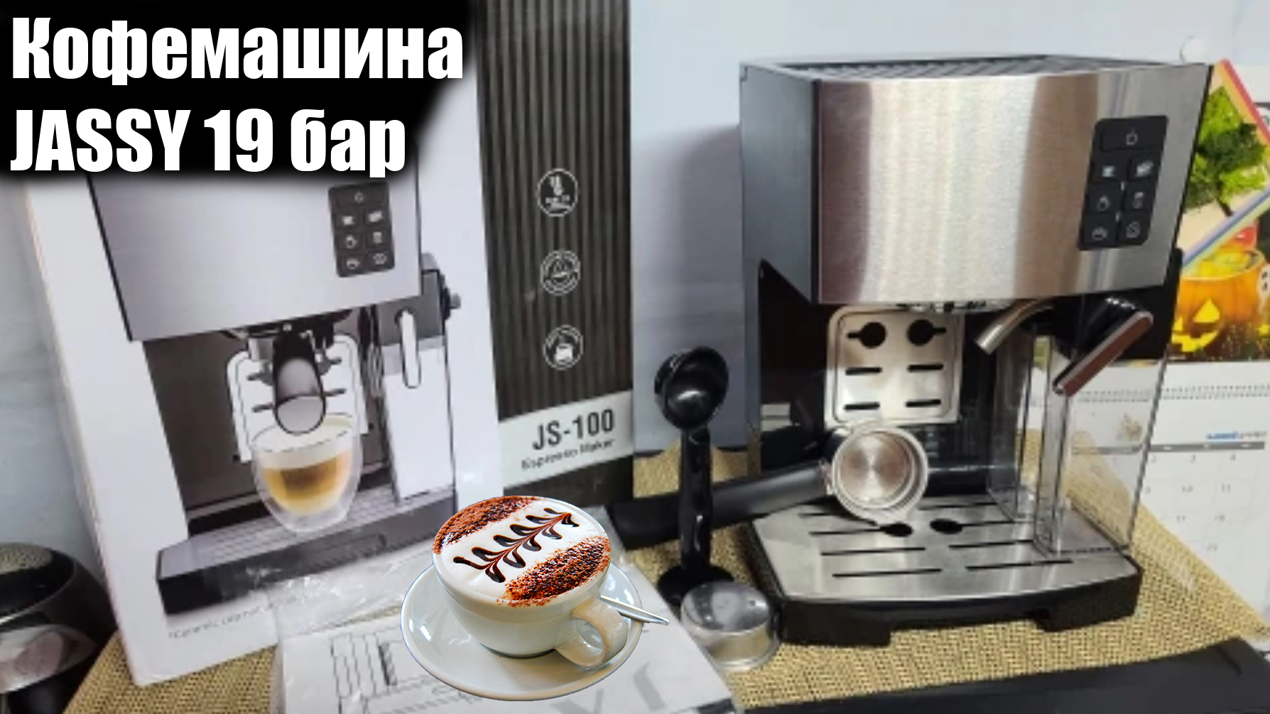 Кофемашина JASSY 19 бар обзор и отзыв