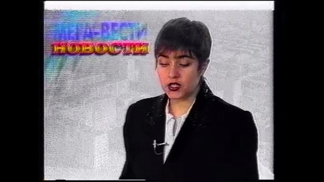 1998_11_24_Мегион_МНГ_Новости