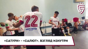 «Сатурн» - «Салют». взгляд изнутри