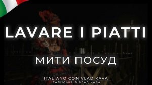 Італійська мова 200 фраз навчального рівня А1-В1 - уроки італійської мови