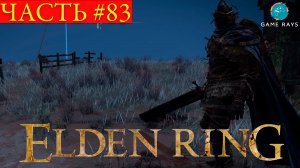 Elden Ring #83 ➤ Священная башня Звёздных пустошей