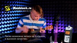 Zoom H5 - обзор рекордера/цифрового диктофона