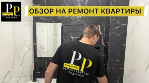 Обзор на ремонт двухкомнатной квартиры