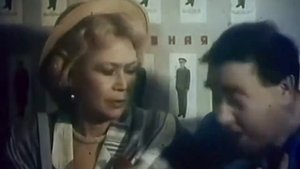 Влюбленный манекен. 1991 год