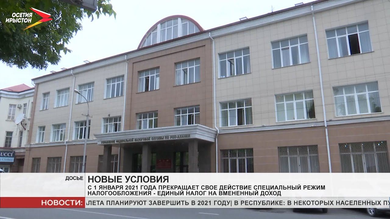 Льготный налоговый режим - единый налог на вменённый доход прекращает своё действие с 2021 года
