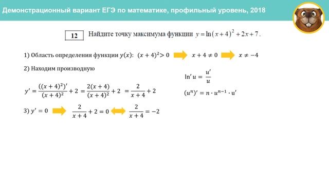 ЕГЭ-2018 по математике, профильный уровень, задание 12 смотреть онлайн