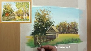 Дом в деревне рисунок гуашью. Как нарисовать деревенский пейзаж. Видео урок для начинающих