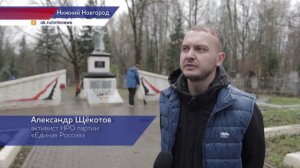 Дан старт Всероссийскому субботнику по благоустройству мемориалов воинской славы