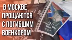 Цветы и свечи в центре Москвы: как прощаются с известным военкором Владленом Татарским