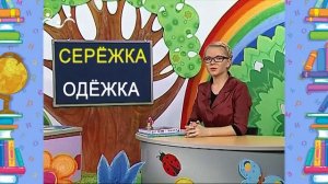 Школа Шишкиного Леса. Русский язык. Буква Ё