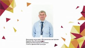 Буранов, Кабардино-Балкария «Учитель года России» 2020 Методическая мастерская 27012021