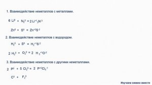 ОГЭ_ХИМИЯ/Химические свойства простых веществ неметаллов/9 класс