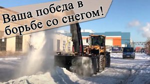 #Снегоочиститель с автономным двигателем С2-250 АДГ