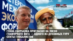 Рами Блект о Садхгуру