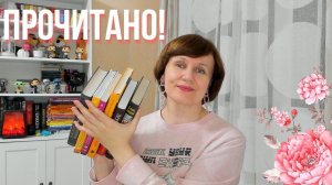 И снова отличные книги! Прочитанное