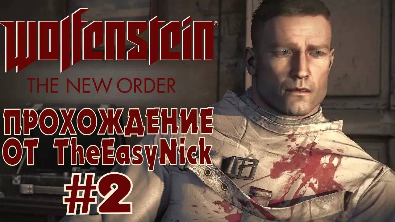 Wolfenstein: The New Order. Прохождение. #2. 1960 год.