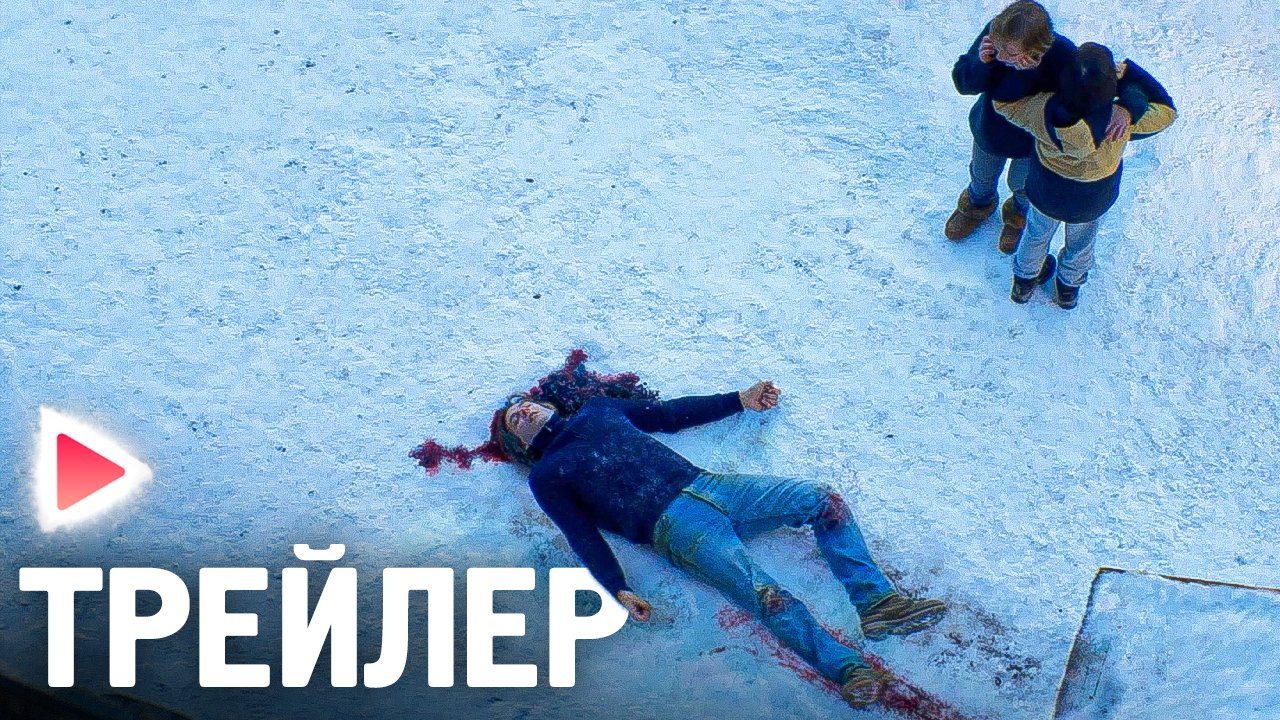 АНАТОМИЯ ПАДЕНИЯ I Русский трейлер (2023) Триллер, драма