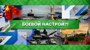 «Место встречи»: Боевой настрой?! (06.02.2023)