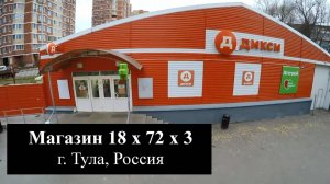 Быстровозводимый магазин 18Ш х 72Д х 3В из ЛМК в г. Тула, Россия