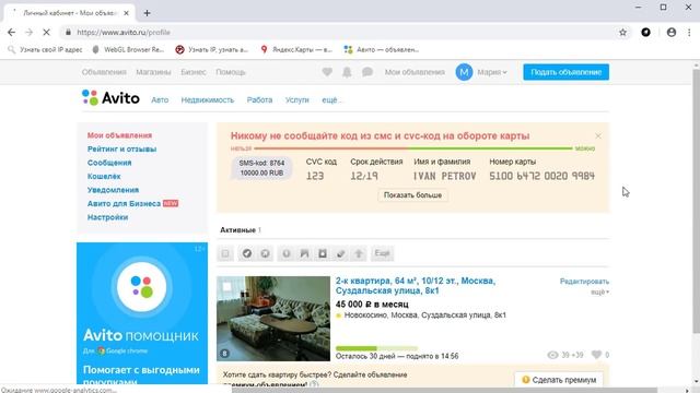 КАК ЗАРАБОТАТЬ НА ОБЪЯВЛЕНИЯХ НЕДВИЖИМОСТИ НА АВИТО