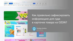 Расширение ShotApp_ Фиксация информации в карточке товара OZON