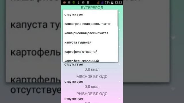 калькулятор калорий.