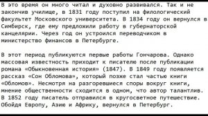 Краткая биография Ивана Гончарова