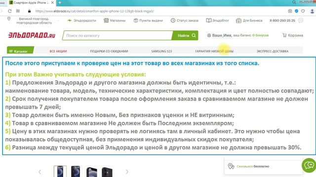 Как в Эльдорадо получить скидку не тратя бонусы — воспользоваться акцией Гарантия низкой цены